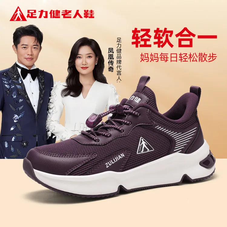 足力健老人鞋秋季轻盈舒适透气网面中老年凉爽休闲散步鞋爸妈鞋