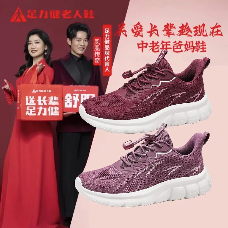 足力健爸妈鞋秋冬新款轻便防滑女士休闲网面健步鞋软中老年防滑鞋