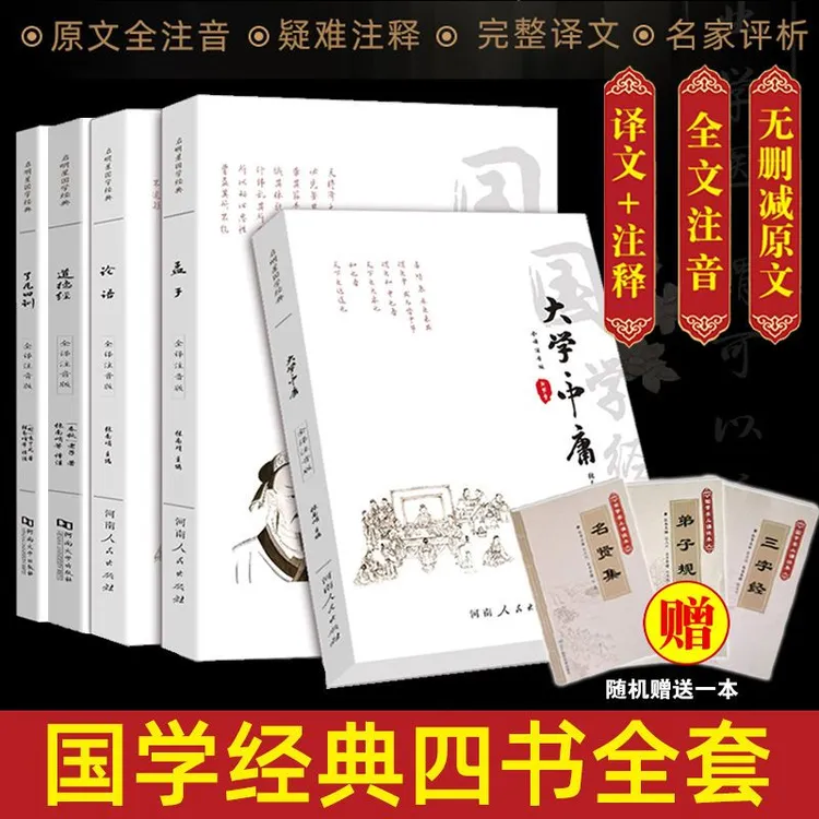 无删减国学经典全集书籍