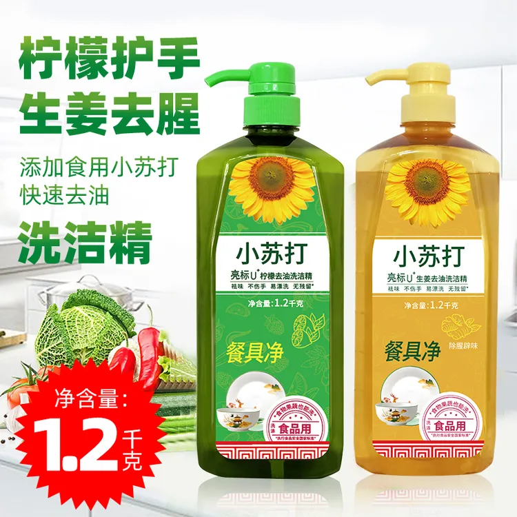 亮标小苏打洗洁精宝宝食品级果蔬餐具洗涤液去油去腥不伤手家庭装