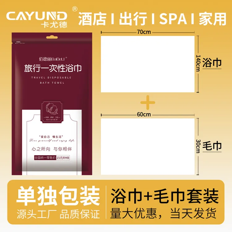 一次性毛巾浴巾旅行美发美容发廊理发家用待客专用擦头洗澡巾擦脚
