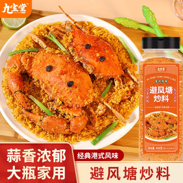 【大瓶家用】400g避风塘调味料蒜香酥脆炒虾炒蟹炒皮皮虾炒鸡翅料