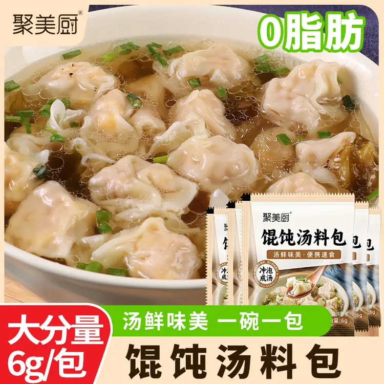 【6g*50包】馄饨汤料包家用小袋装紫菜汤饺子速食汤一次一包