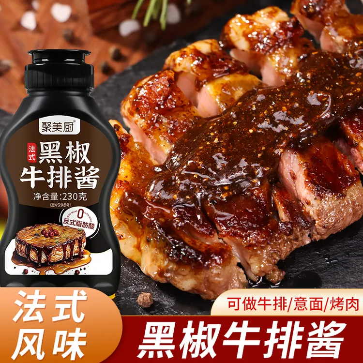 法式黑椒牛排酱家用挤压瓶装牛排腌料酱意大利面调料黑胡椒专用酱