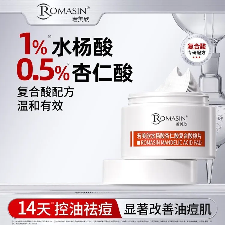 若美欣水杨酸杏仁酸复合酸棉片50片清洁角质果酸祛痘去闭口黑头