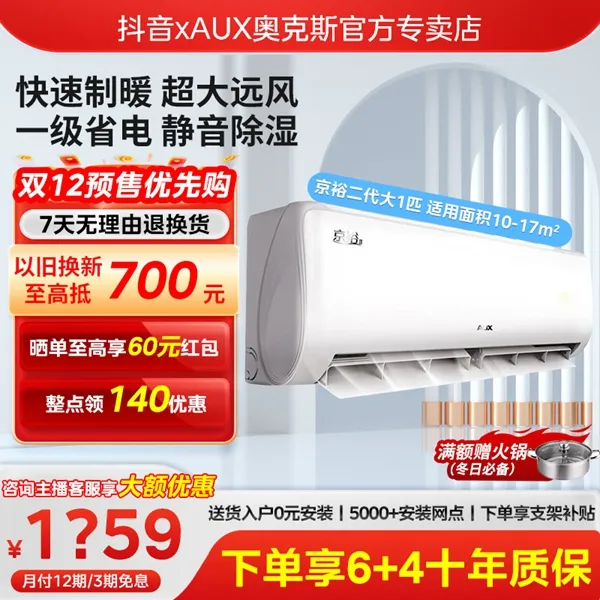 奥克斯空调大1匹京裕新一级变频制热挂机ECO省电速热大风量除湿