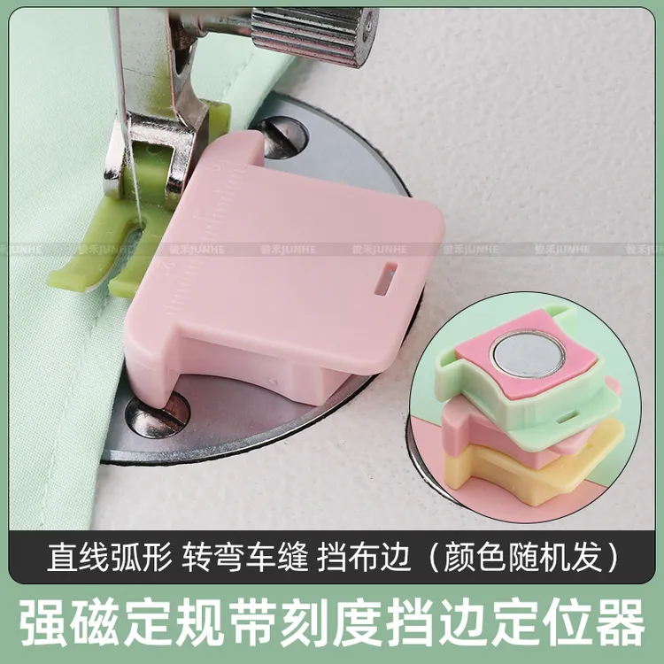 塑料强磁定规缝纫机平车塑料多功能磁铁布料防卷挡边带刻度定位器