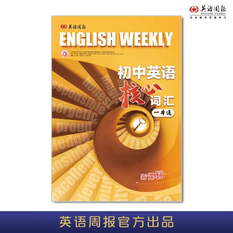 《初中英语核心词汇一本通》考试知识英文中学教辅初一初二初三词汇