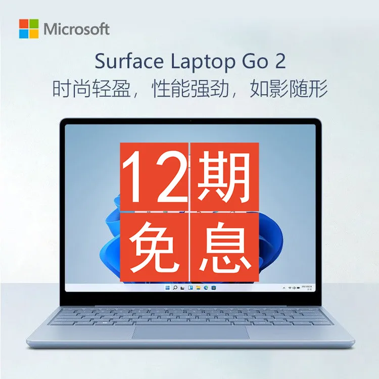 准新品 Microsoft/微软 surfaceLaptopGo2便携触屏十二期免息