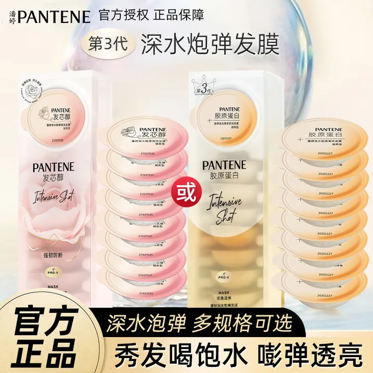 PANTENE/潘婷深水泡弹发膜子弹杯发膜护发素修护正品炮弹发膜蛋白