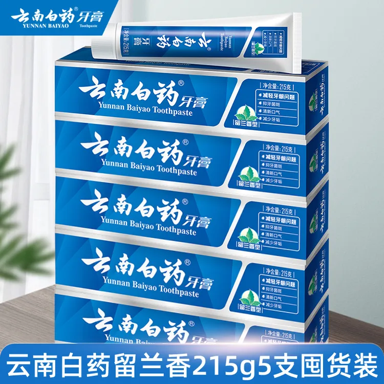 云南白药留兰香型牙膏215g清新口气护龈家庭装套装大包装国货正品