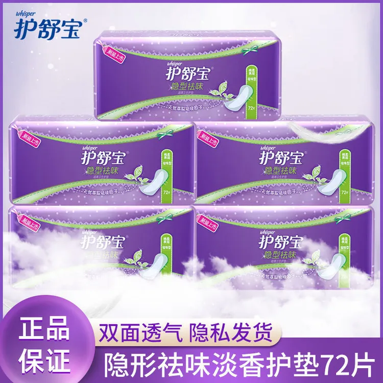 护舒宝隐形护垫异味祛味去异味透气护理超薄止痒亲肤干爽薄款
