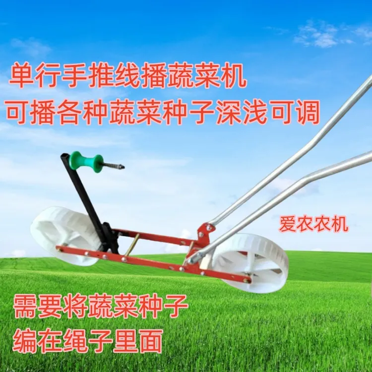新款线播蔬菜播种机手推式线编小粒菜籽播种机播白菜萝卜洋葱青菜