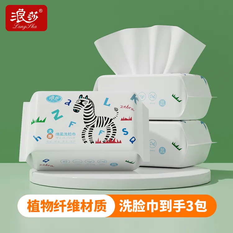浪莎斑马系列洗脸巾珍珠纹抽取抽式到手3大包亲肤洁面巾两用