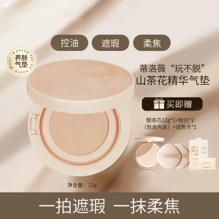 痞幼同款气垫【带替换装】蒂洛薇气垫玩不脱山茶花精华气垫不易脱妆