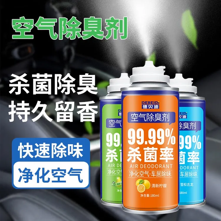 【有车必备】汽车除臭剂车内除异味消毒杀菌喷雾车居空调空气清新剂