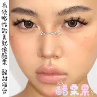 LaMona 【醋栗果】俄式混血轻欧美亚裔分段假睫毛｜果果乐园系列