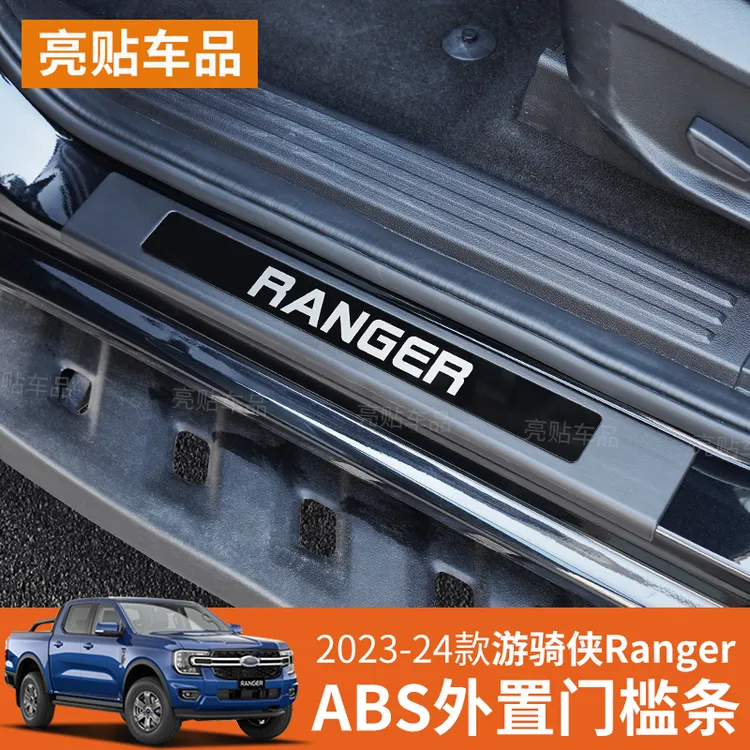 适用福特Ranger游骑侠门槛条ABS迎宾踏板上车脚踏板饰条防刮擦条