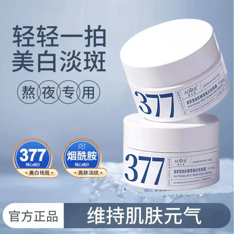 377美白淡斑精华面霜女秋冬保湿补水美白提亮去黄修护改善暗沉