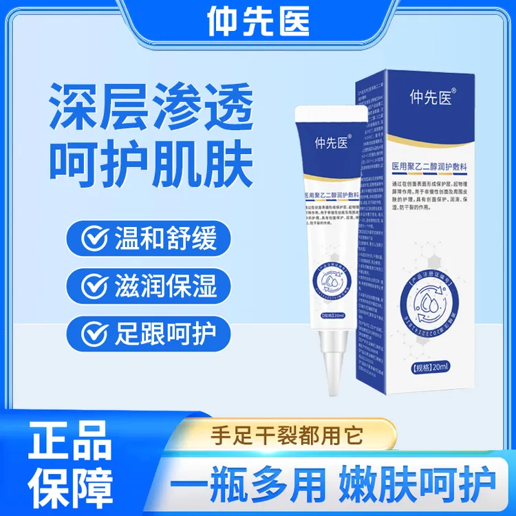仲先医医用聚乙二醇润护敷料足跟膏护理保湿
