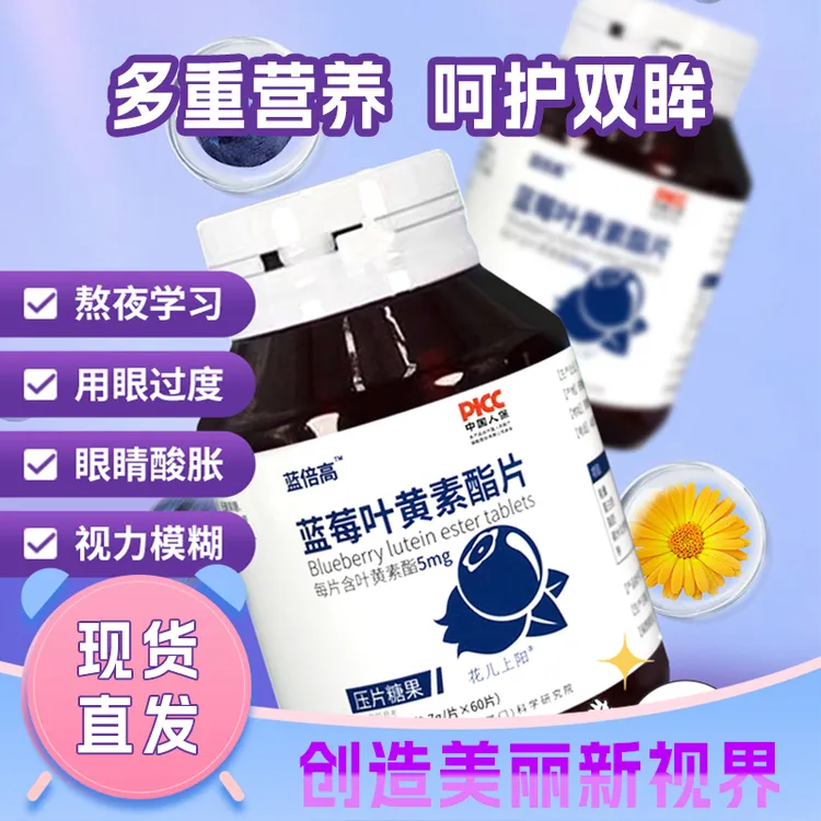 【儿童款全效护眼】蓝莓味 叶黄素咀嚼片60片/瓶