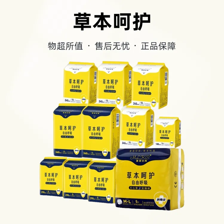 【3包组合搭】麦浪空间灯心草益生菌超薄纯棉舒爽卫生巾