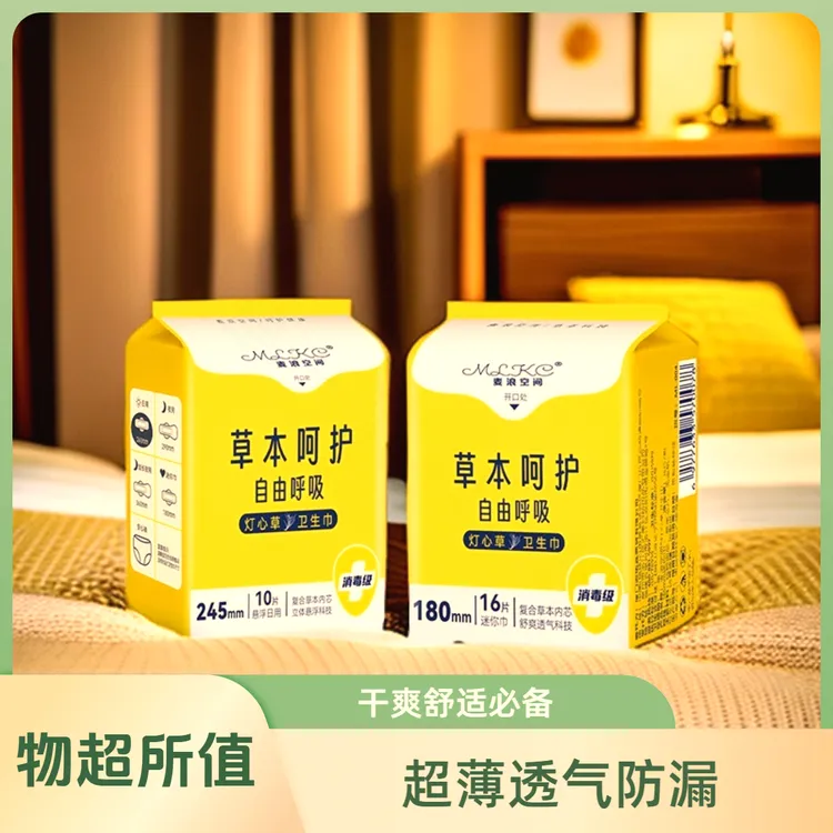 【4包随心搭】麦浪空间灯心草益生菌纯棉超薄卫生巾