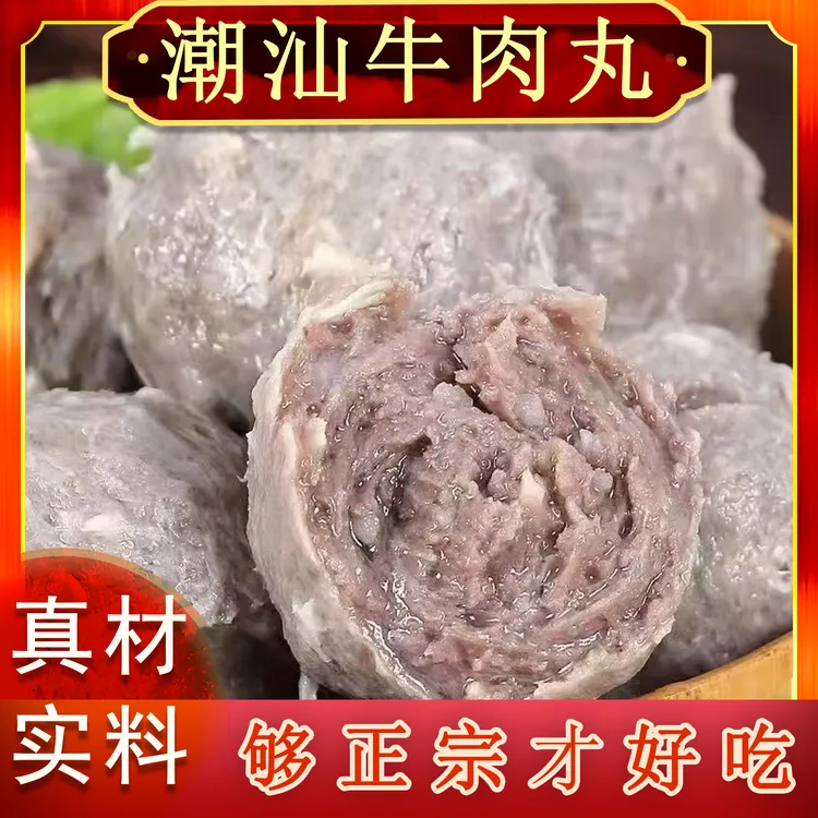 潮汕牛肉丸牛筋丸200g/袋爆汁串烧冷链串串食用多种