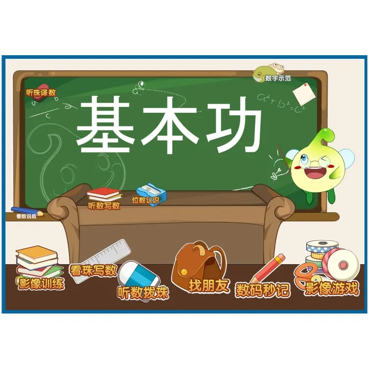 珠心算课件豆苗课堂/豆苗出题套餐