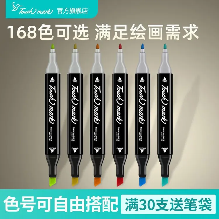 泰驰马克Touchmark 马克笔自选色单支动漫套装绘画水彩笔补色肤色