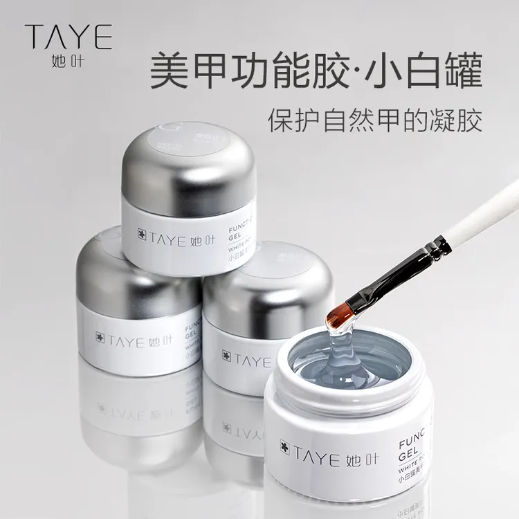 TAYE/她叶美甲小白罐装功能胶大容量塑形建构底胶钢化镀晶封层