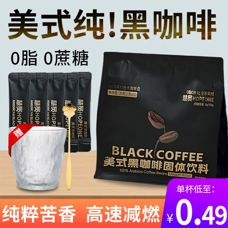 慧员美式纯黑咖啡粉速溶无蔗糖0脂减燃学生健身提神云南咖啡正品
