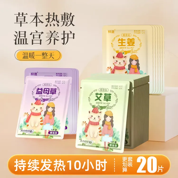 【套餐更划算】秋冬季艾草暖贴益母草暖身热敷贴姨妈暖宝宝肚子腰腹