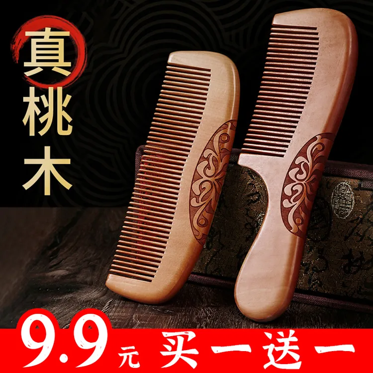 【买一送一】天然桃木梳子便携实木檀木梳防静电不伤发男女梳头长发
