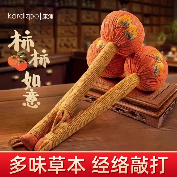 【柿柿如意锤】养生艾草锤子捶背拍打手工敲打经络捶背肩颈拍打家用