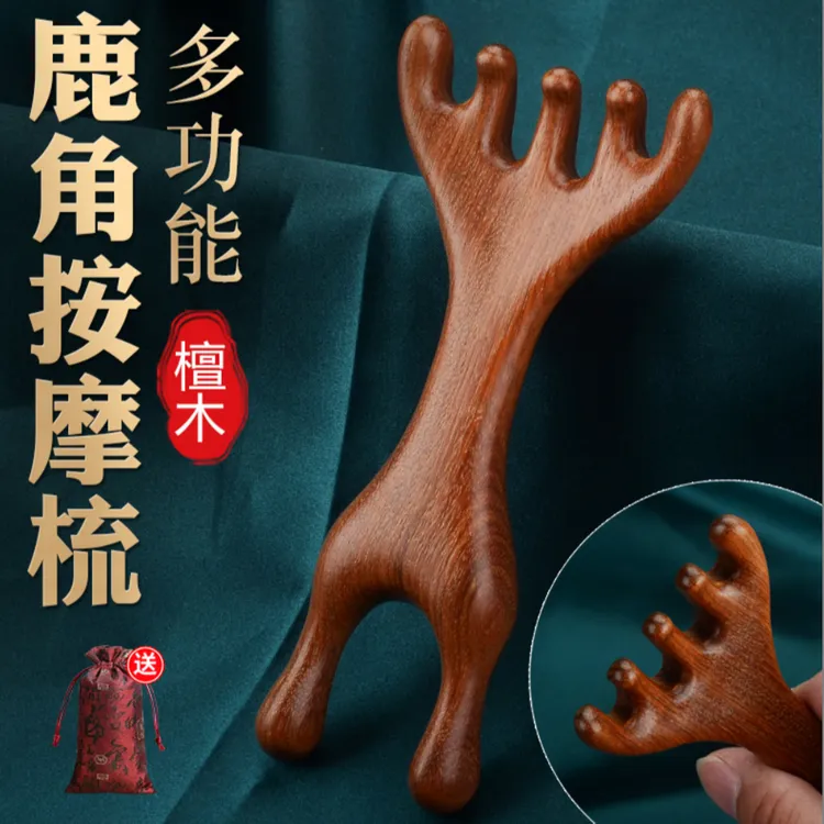 鹿角五爪头部鼻刮按摩器头疗梳按摩爪经络梳点穴挠抓头皮按头檀木