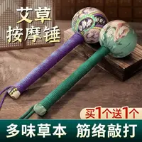 【2个装】养生艾草锤按摩棒捶背拍打手工敲打经络捶背肩颈家用33126