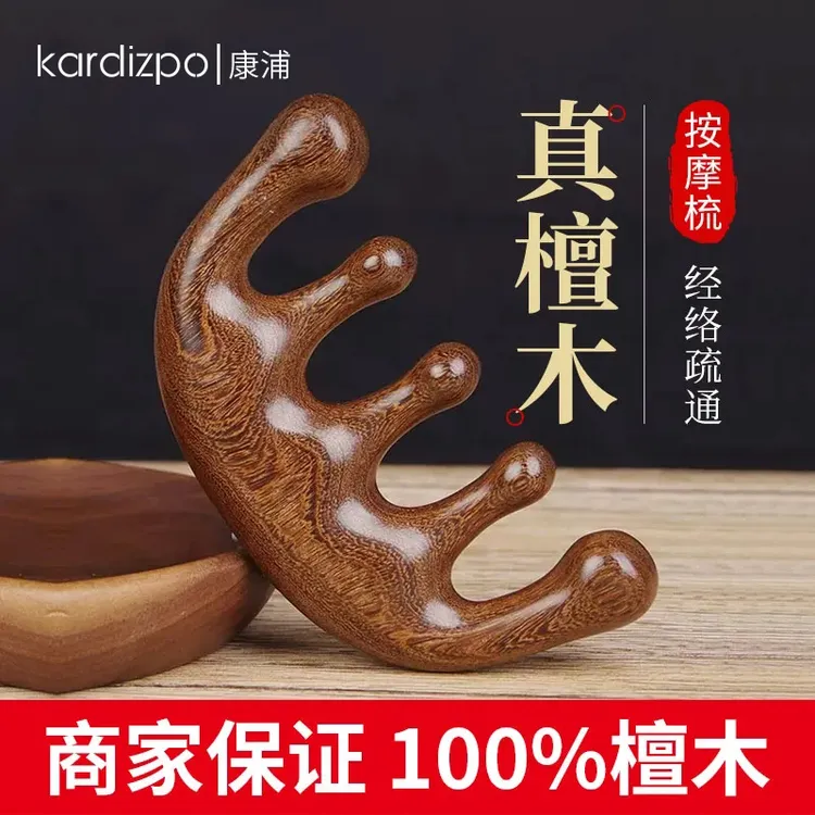 赵露思同款按摩梳子女檀木头部经络梳头皮疏通脱发防五齿梳宽指梳