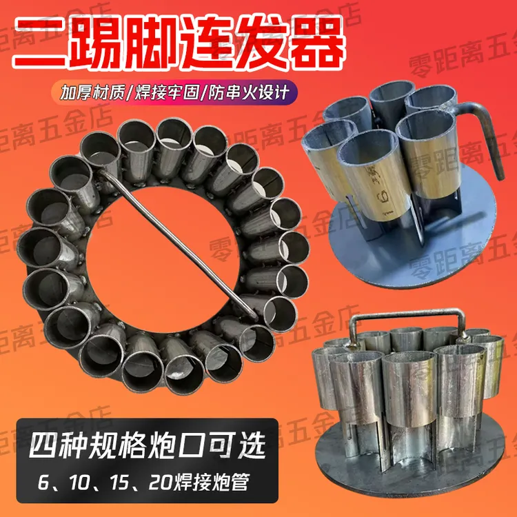  【LJL】6/10/15/20连发二踢脚架子二踢脚发射器