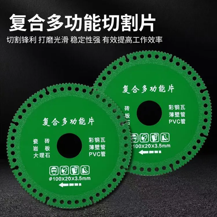 【LJL】拍一发四多功能复合片彩钢瓦PCV木材岩板瓷砖切割片打磨片