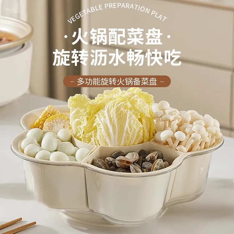 火锅盘配菜盘家用厨房备菜神器旋转分格收纳蔬菜拼盘多功能沥水篮