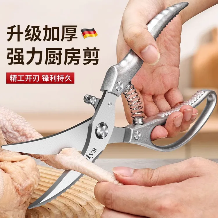 德系厨房剪刀家用剪刀多功能不锈钢鸡骨剪杀鸡鸭鱼烤肉专用大