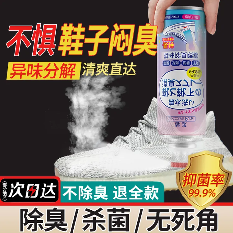 LEOUEANR/黎漾鞋子除臭喷雾银离子鞋袜防臭脚臭干爽清新除异味