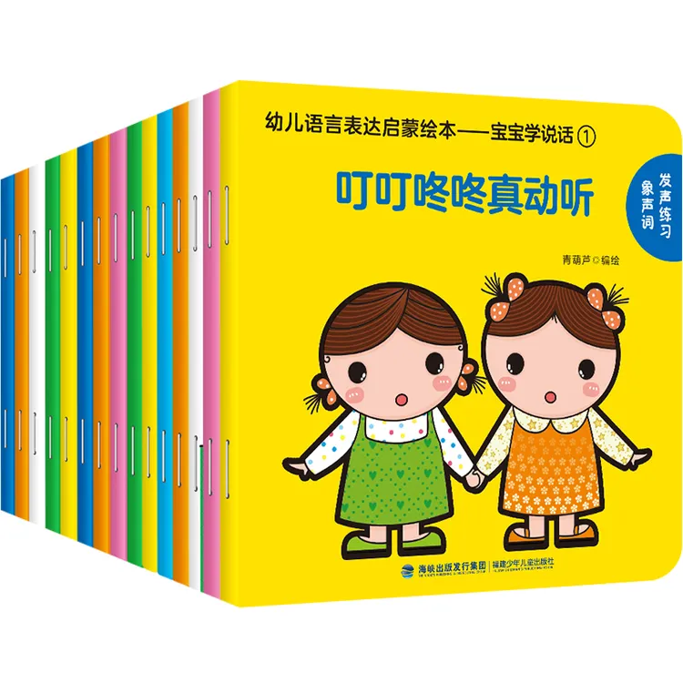 青葫芦-0-3岁 幼儿语言表达启蒙绘本：宝宝学说话（15册）