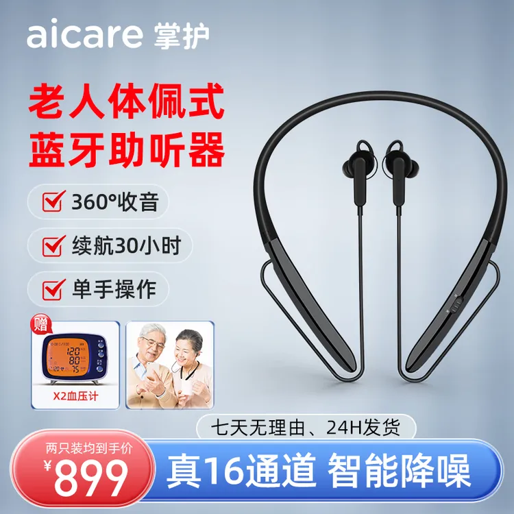 掌护耳背式助听器家用中老年人耳聋耳背声音放大器数字多通道医用