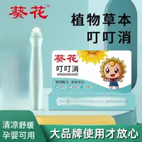 【买二送一】葵花叮叮消植物快速舒缓滚珠设计温和出游便携