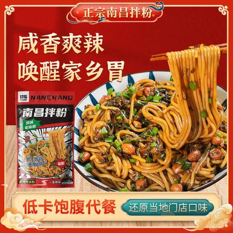 江西特产食品米粉南昌拌粉特产整箱早餐方便速食懒人夜宵速食食品