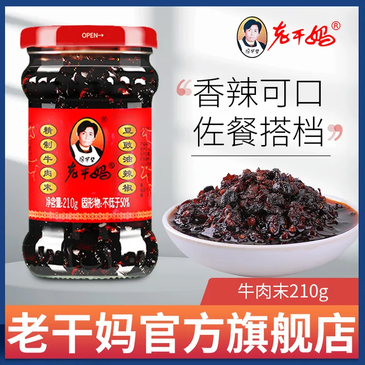 【官方旗舰店】老干妈牛肉末豆豉油辣椒210g辣椒酱拌面酱酱下饭酱