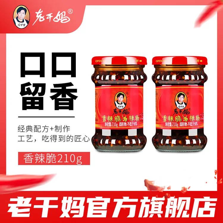 老干妈辣椒酱香辣脆下饭酱拌饭酱炒菜调味开盖即食美食经典精品