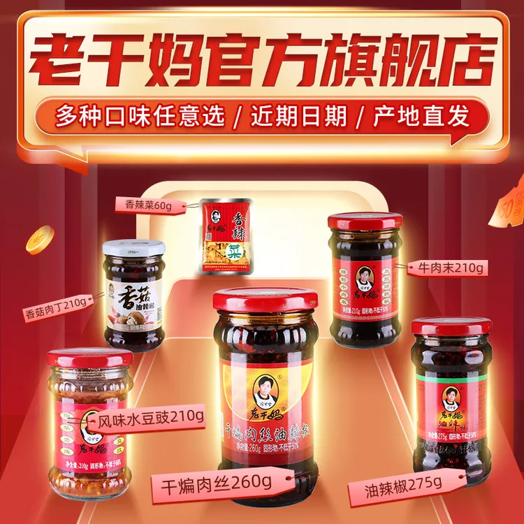 贵州特产老干妈下饭菜辣子鸡油泼辣椒拌面下饭神器外婆菜